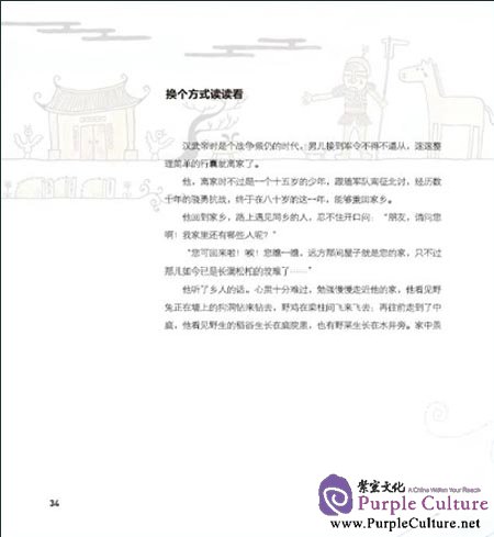 Sample pages of Classic Junior Tour - Yuefu Poetry: Tales that Sing (ISBN:9787511007575, 7511007570)