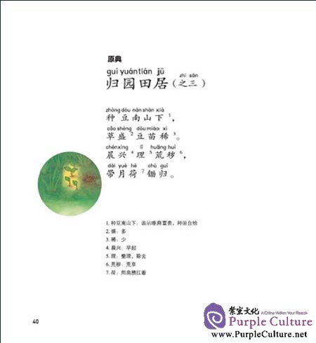 Sample pages of Classic Junior Tour -  Tao Yuanming The Pastoral Poet (ISBN:7511007562, 9787511007568)