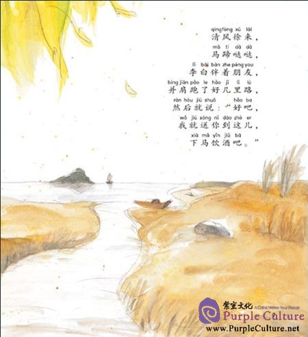 Sample pages of Classic Junior Tour -  Li Bai The Drunken Poet (ISBN:7511007554, 9787511007551)