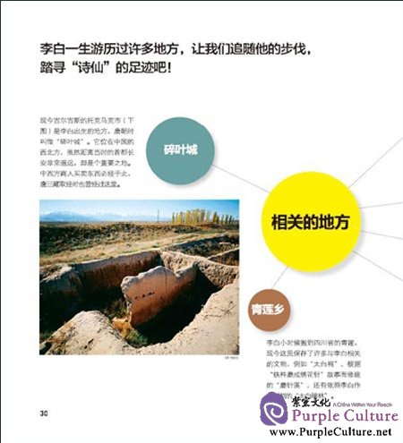 Sample pages of Classic Junior Tour -  Li Bai The Drunken Poet (ISBN:7511007554, 9787511007551)