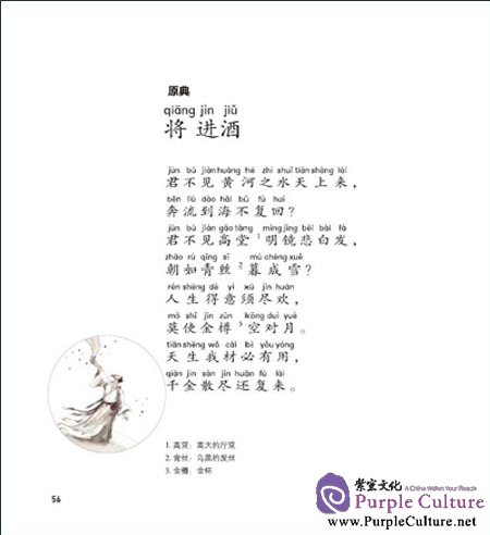 Sample pages of Classic Junior Tour -  Li Bai The Drunken Poet (ISBN:7511007554, 9787511007551)