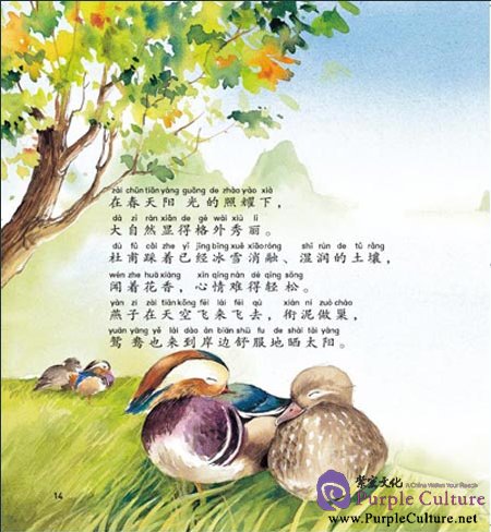 Sample pages of Classic Junior Tour - Du Fu: The Poet Sage (ISBN:7511007546, 9787511007544)