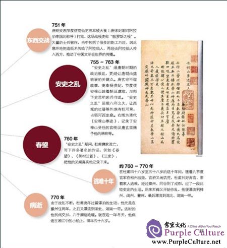 Sample pages of Classic Junior Tour - Du Fu: The Poet Sage (ISBN:7511007546, 9787511007544)