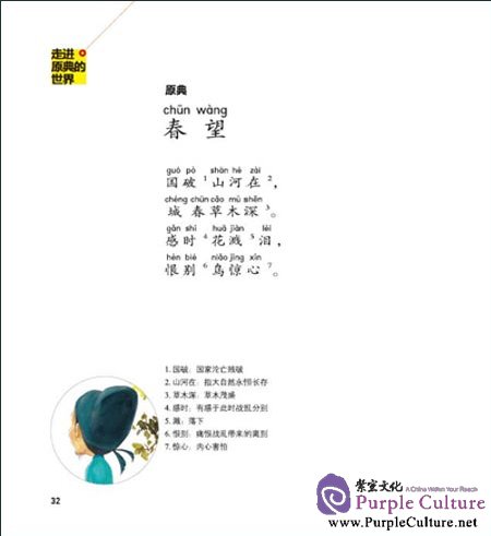 Sample pages of Classic Junior Tour - Du Fu: The Poet Sage (ISBN:7511007546, 9787511007544)