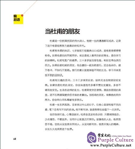 Sample pages of Classic Junior Tour - Du Fu: The Poet Sage (ISBN:7511007546, 9787511007544)