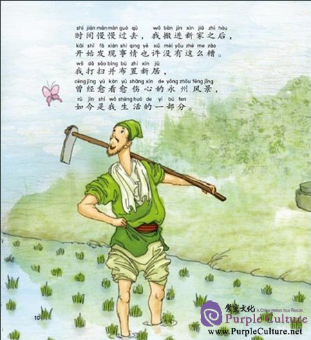 Sample pages of Classic Junior Tour - Liu Zongyuan: The Travelling Poet (ISBN:9787511007469, 7511007465)