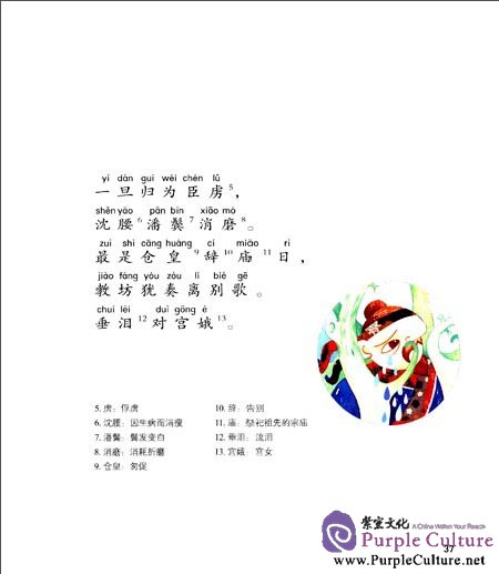 Sample pages of Classic Junior Tour - Li Yu: Emperor in Exile (ISBN:751100752X, 9787511007520)
