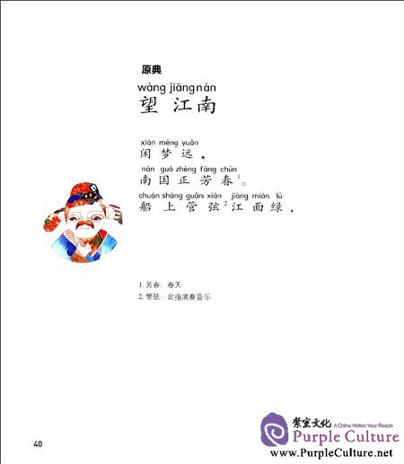 Sample pages of Classic Junior Tour - Li Yu: Emperor in Exile (ISBN:751100752X, 9787511007520)