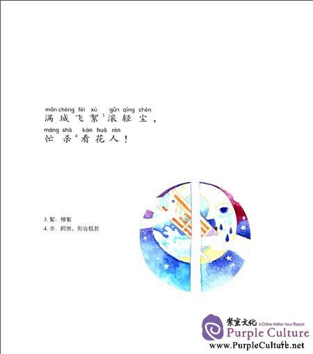 Sample pages of Classic Junior Tour - Li Yu: Emperor in Exile (ISBN:751100752X, 9787511007520)