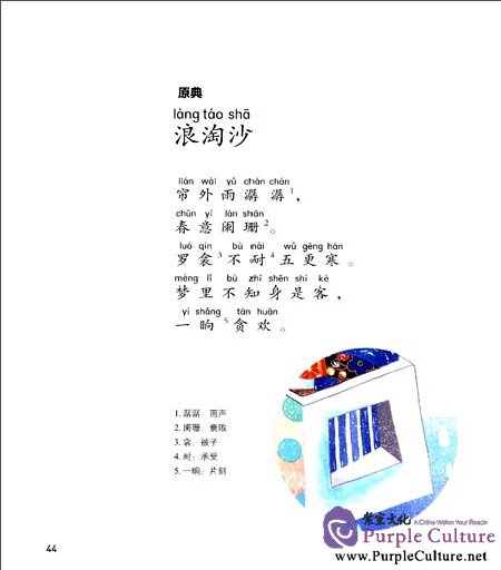 Sample pages of Classic Junior Tour - Li Yu: Emperor in Exile (ISBN:751100752X, 9787511007520)