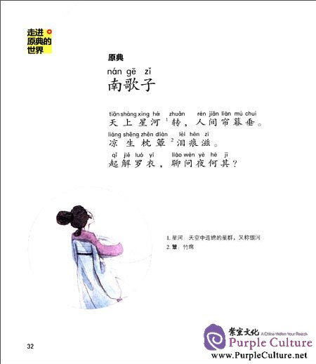 Sample pages of Classic Junior Tour -  Li Qingzhao: the Preeminent Poetess of China (ISBN:9787511007506, 7511007503)