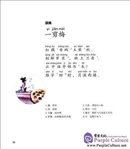 Sample pages of Classic Junior Tour -  Li Qingzhao: the Preeminent Poetess of China (ISBN:9787511007506, 7511007503)