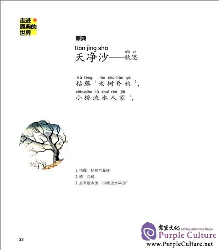 Sample pages of Classic Junior Tour - Ma Zhiyuan: The Carefree Playwright (ISBN:9787511007476, 7511007473)