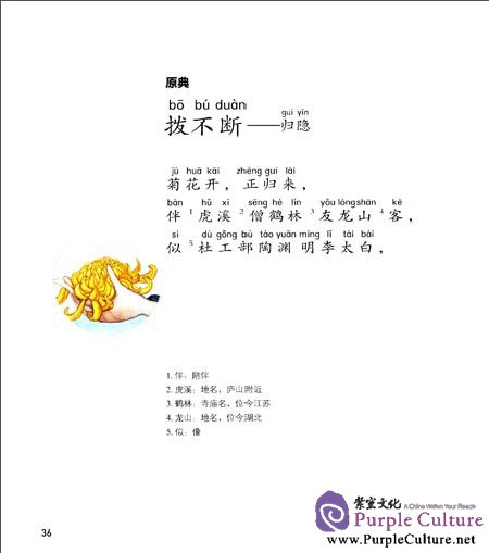 Sample pages of Classic Junior Tour - Ma Zhiyuan: The Carefree Playwright (ISBN:9787511007476, 7511007473)