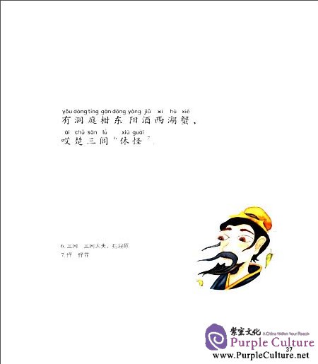 Sample pages of Classic Junior Tour - Ma Zhiyuan: The Carefree Playwright (ISBN:9787511007476, 7511007473)