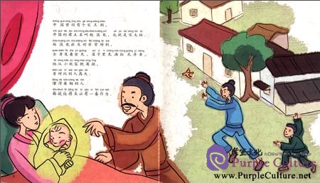 Sample pages of Classic Junior Tour -  Taizu of Song: The General-turned-Scholar Emperor (ISBN:9787511013064)