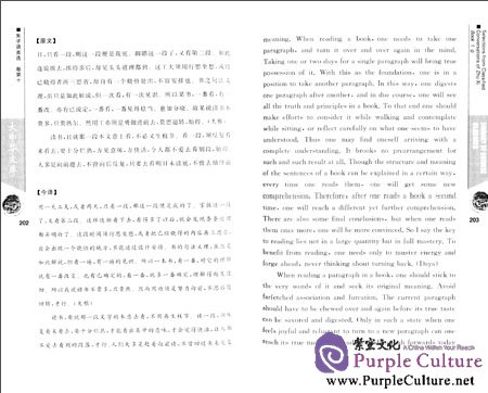 Sample pages of Library of Chinese Classics: Selections From Classified Conversations of Zhu Xi (ISBN:9787549541591)