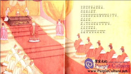 Sample pages of Classic Junior Tour - Record of the Three Kingdoms: The Beginning of the Three Kingdoms Period (ISBN:9787511013729)