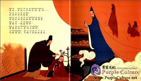 Sample pages of Classic Junior Tour - Book of Later Han: The Rise and Fall of Eastern Han Dynasty (ISBN:9787511013712)