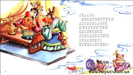 Sample pages of Classic Junior Tour - The Chronicle of Zuo: The History of the Spring and Autumn Period (ISBN:9787511013705)