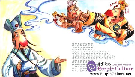Sample pages of Classic Junior Tour - The Chronicle of Zuo: The History of the Spring and Autumn Period (ISBN:9787511013705)