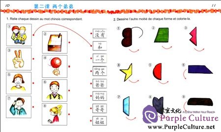 Sample pages of La langue chinoise pas à pas pour les enfants: cahier d'exercices 2a (ISBN:9787561937822)