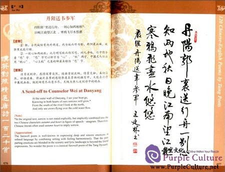 Sample pages of 120 Chinese-English Poems by Tang Poets (ISBN:9787313122063)