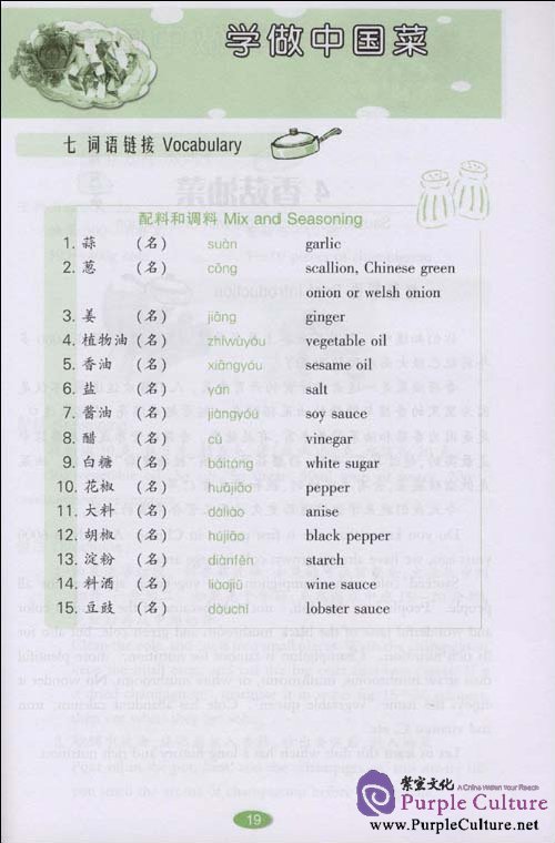 Sample pages of Chinese Food (with 1 DVD) (ISBN:9787301147290)