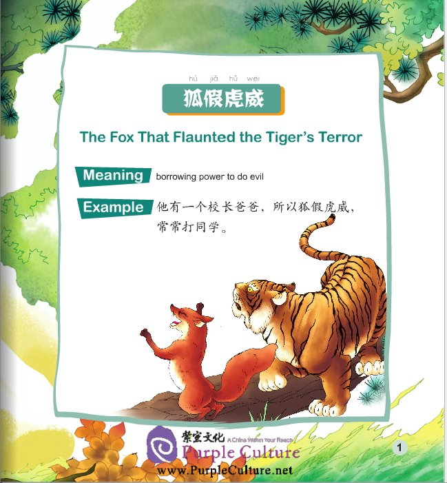 Sample pages of Elementary Level: Idioms and Their Stories: Chinese Idioms about Tigers and Their Related Stories (with 1 CD-ROM) (ISBN:9787561935125)