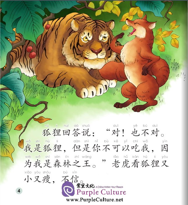 Sample pages of Elementary Level: Idioms and Their Stories: Chinese Idioms about Tigers and Their Related Stories (with 1 CD-ROM) (ISBN:9787561935125)