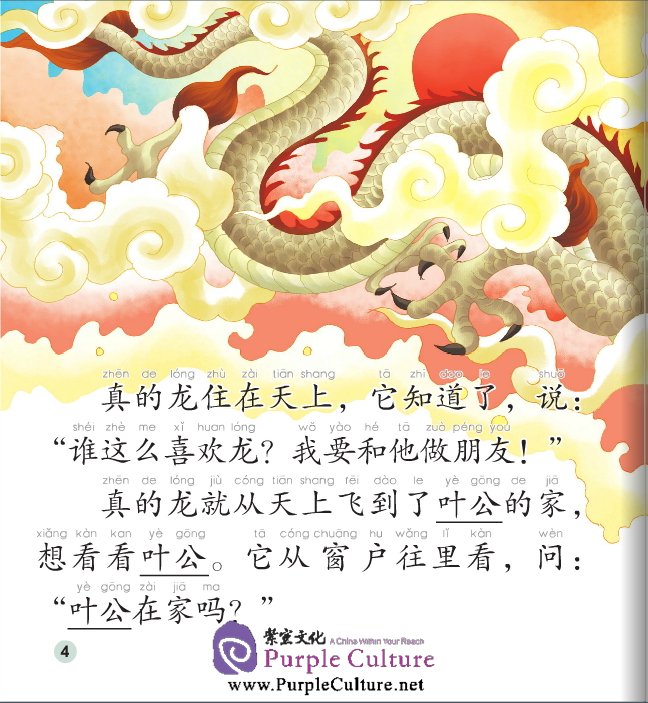 Sample pages of Elementary's Level: Idioms and Their Stories: Chinese Idioms about Dragons and Their Related Stories (with CD-Rom) (ISBN:9787561935132)