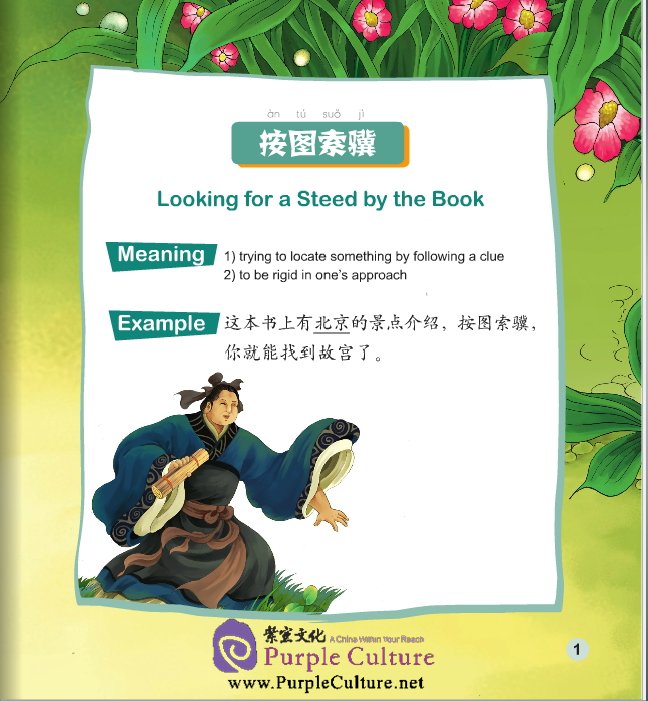 Sample pages of Elementary's Level: Idioms and Their Stories: Chinese Idioms about Horses and Their Related Stories (with CD-Rom) (ISBN:9787561935149)