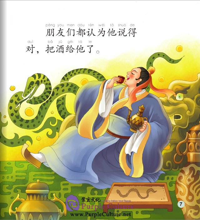 Sample pages of Elementary Level: Idioms and Their Stories: Chinese Idioms about Snakes and Their Related Stories (with CD-Rom) (ISBN:9787561935156)