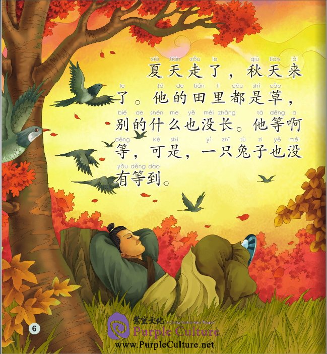 Sample pages of Elementary's Level: Idioms and Their Stories: Chinese Idioms about Hares and Their Related Stories(with CD-Rom) (ISBN:9787561935163)