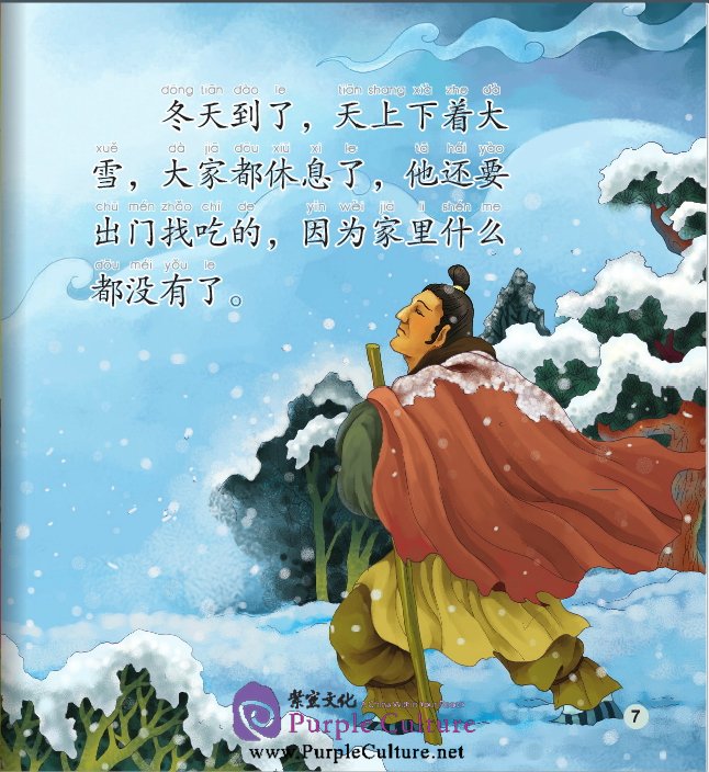 Sample pages of Elementary's Level: Idioms and Their Stories: Chinese Idioms about Hares and Their Related Stories(with CD-Rom) (ISBN:9787561935163)