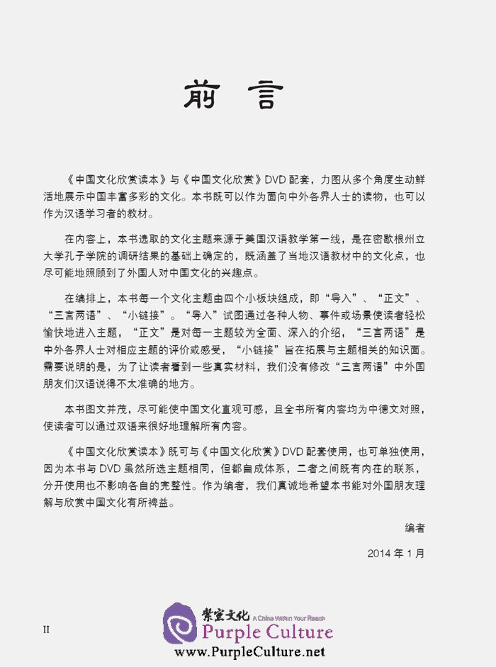 Sample pages of Exploring Chinese Culture－A Chinese Reader II (German Edition) (ISBN:9787561936832)