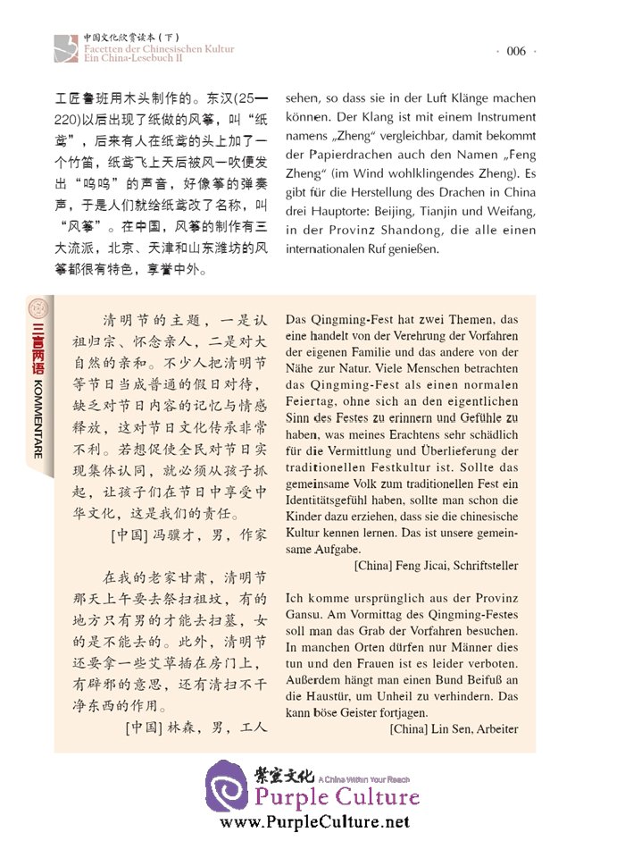 Sample pages of Exploring Chinese Culture－A Chinese Reader II (German Edition) (ISBN:9787561936832)