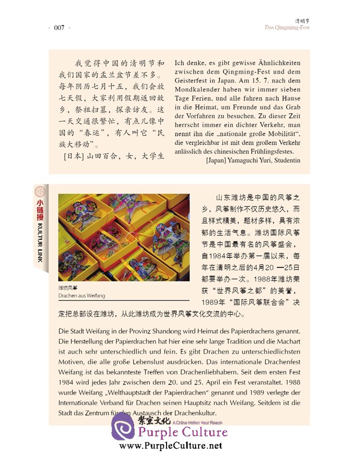 Sample pages of Exploring Chinese Culture－A Chinese Reader II (German Edition) (ISBN:9787561936832)