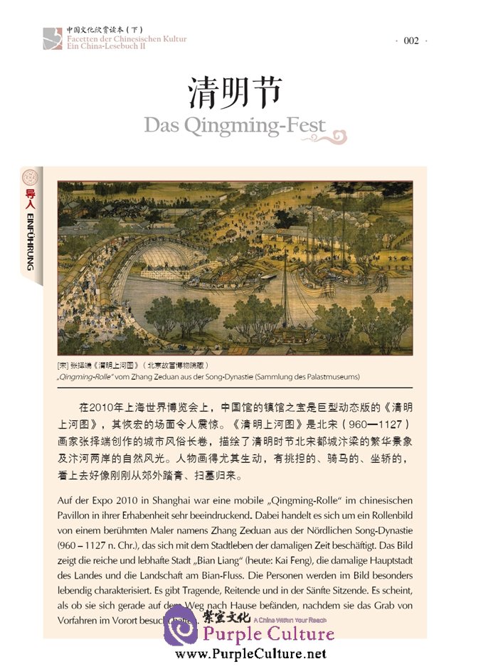 Sample pages of Exploring Chinese Culture－A Chinese Reader II (German Edition) (ISBN:9787561936832)