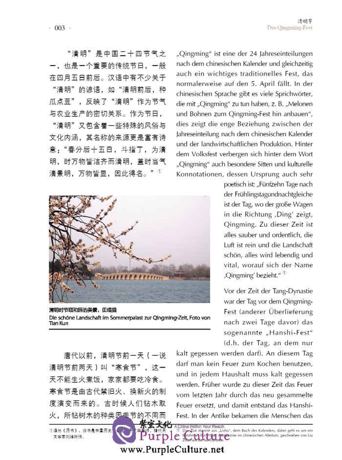Sample pages of Exploring Chinese Culture－A Chinese Reader II (German Edition) (ISBN:9787561936832)