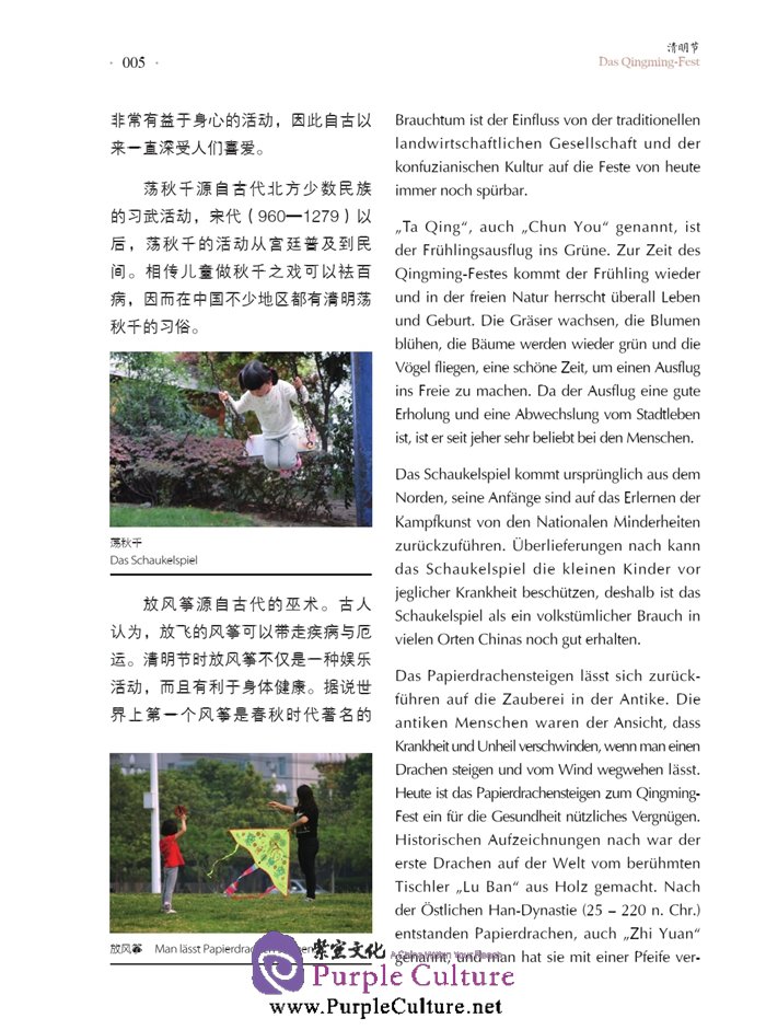 Sample pages of Exploring Chinese Culture－A Chinese Reader II (German Edition) (ISBN:9787561936832)