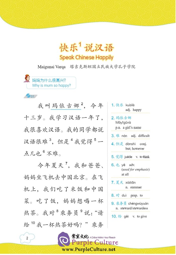 Sample pages of Friends: Chinese Graded Readers Level 1: Mum and I Are Together (with 1 MP3) (ISBN:9787561938508)