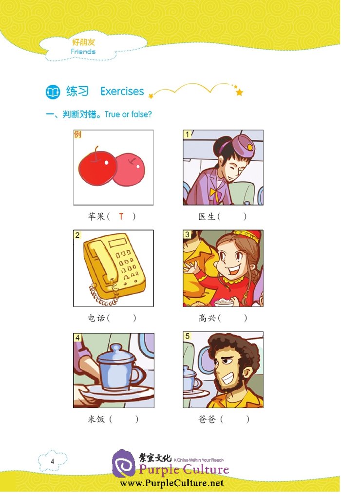 Sample pages of Friends: Chinese Graded Readers Level 1: Mum and I Are Together (with 1 MP3) (ISBN:9787561938508)