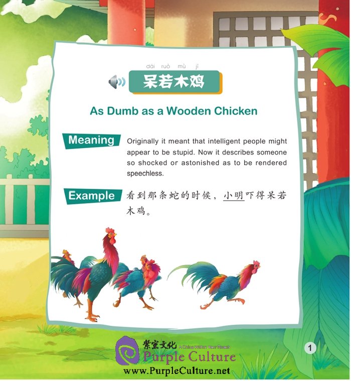 Sample pages of Elementary Level: Idioms and Their Stories: Chinese Idioms about Roosters and Their Related Stories (with 1 CD-ROM) (ISBN:9787561938720)