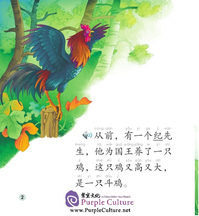 Sample pages of Elementary Level: Idioms and Their Stories: Chinese Idioms about Roosters and Their Related Stories (with 1 CD-ROM) (ISBN:9787561938720)