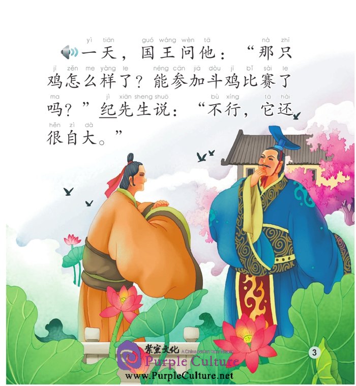 Sample pages of Elementary Level: Idioms and Their Stories: Chinese Idioms about Roosters and Their Related Stories (with 1 CD-ROM) (ISBN:9787561938720)