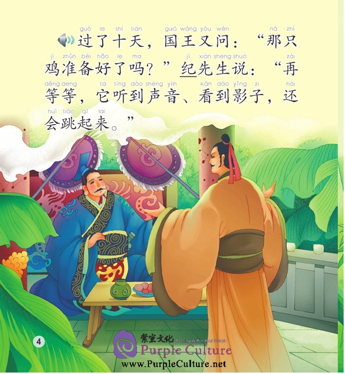 Sample pages of Elementary Level: Idioms and Their Stories: Chinese Idioms about Roosters and Their Related Stories (with 1 CD-ROM) (ISBN:9787561938720)