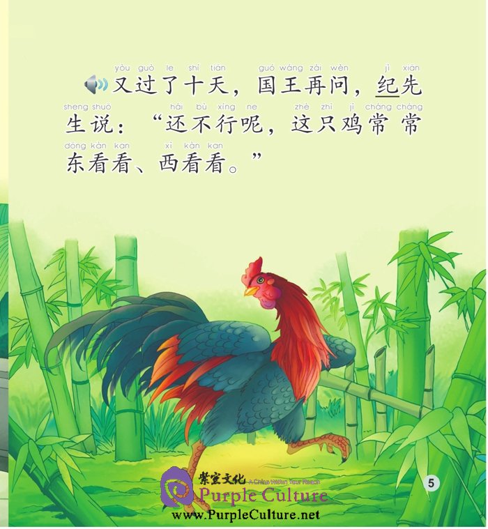 Sample pages of Elementary Level: Idioms and Their Stories: Chinese Idioms about Roosters and Their Related Stories (with 1 CD-ROM) (ISBN:9787561938720)