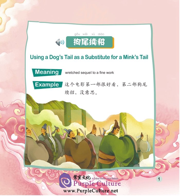 Sample pages of Elementary's Level: Idioms and Their Stories: Chinese Idioms about Dogs and Their Related Stories (with 1 CD-ROM) (ISBN:9787561938737)