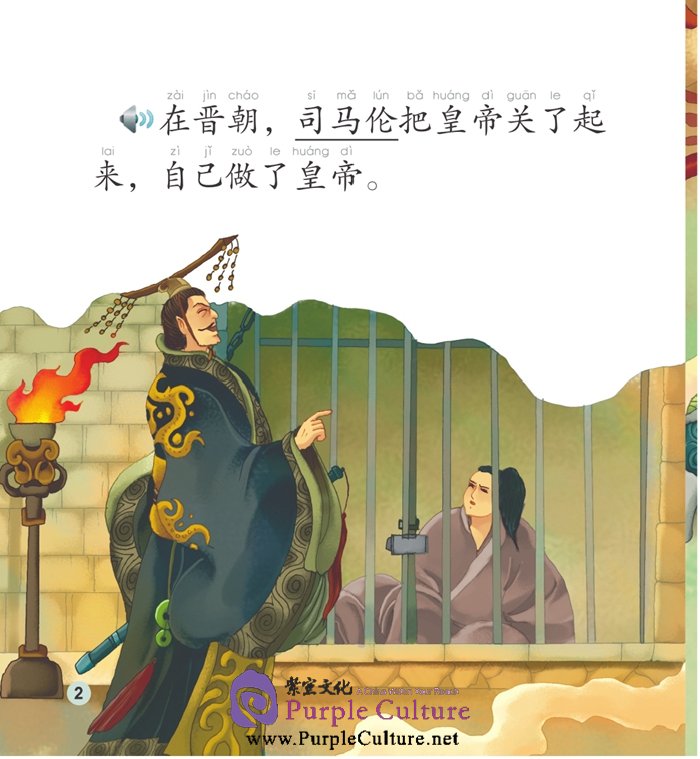 Sample pages of Elementary's Level: Idioms and Their Stories: Chinese Idioms about Dogs and Their Related Stories (with 1 CD-ROM) (ISBN:9787561938737)